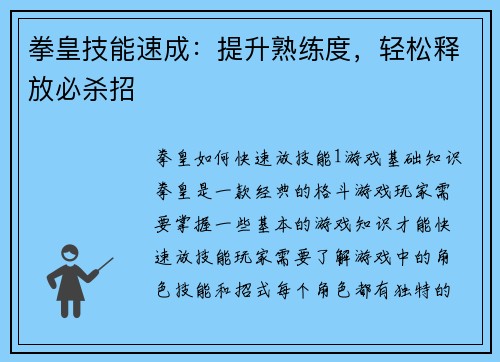 拳皇技能速成：提升熟练度，轻松释放必杀招