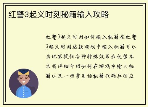 红警3起义时刻秘籍输入攻略