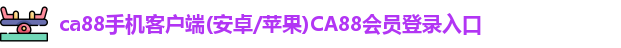ca888亚州城游戏